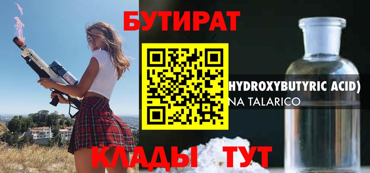 Кунгур  Бутират GHB  Вход с VPN 