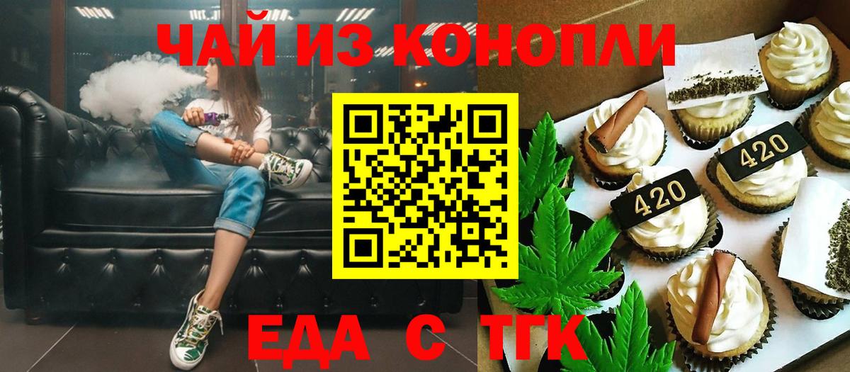 Печенье с ТГК марихуана  Вход с VPN  Кунгур 
