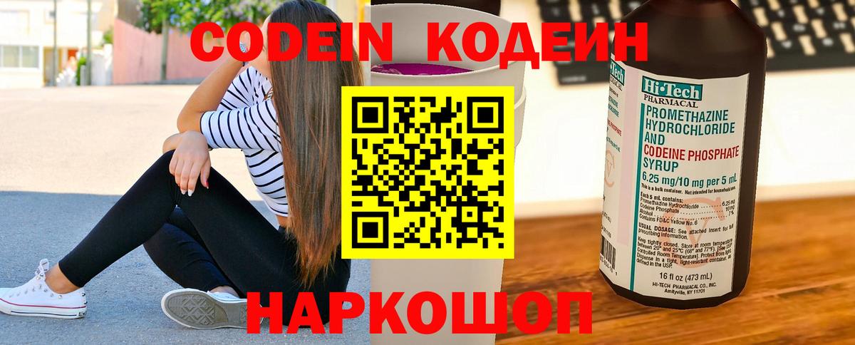Codein Purple Drank Кунгур