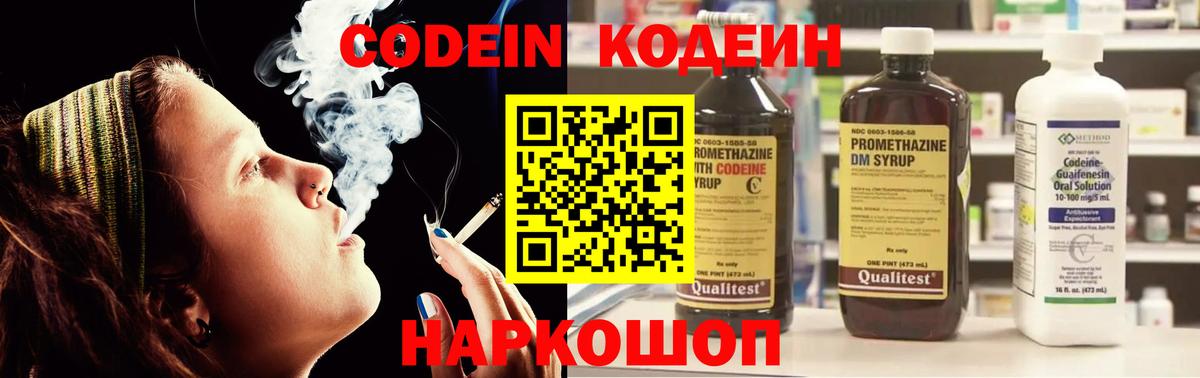 Кунгур  Кодеиновый сироп Lean Purple Drank  Codein Purple Drank  Вход с VPN 