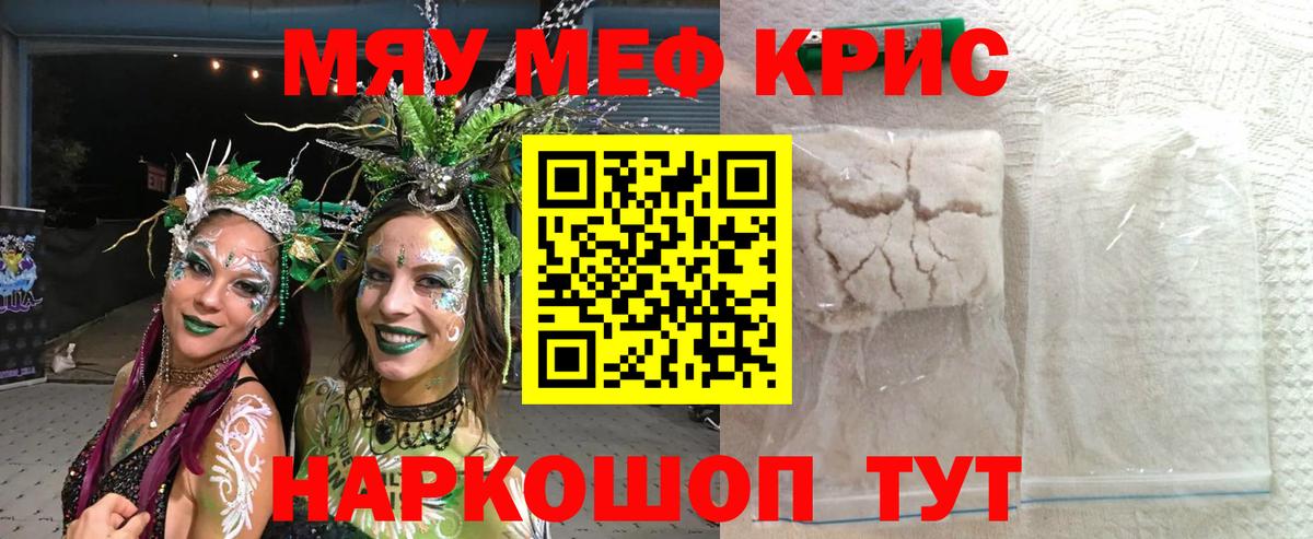 Мефедрон mephedrone  Меф  kraken ССЫЛКА  Кунгур  МЯУ-МЯУ VHQ  Вход с VPN 