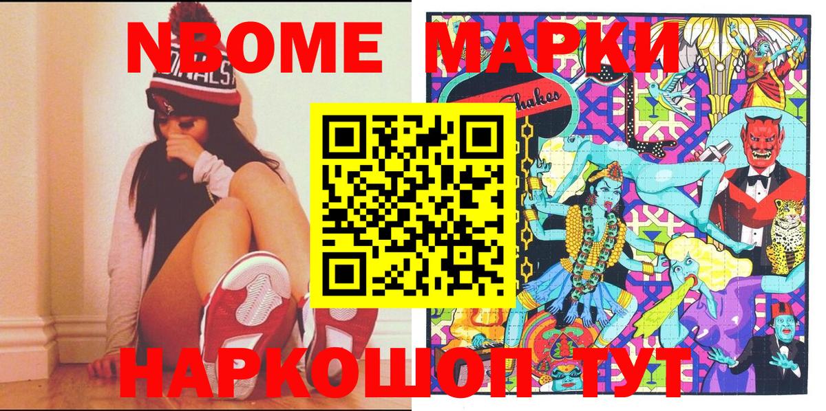 Марки NBOMe 1500мкг Кунгур